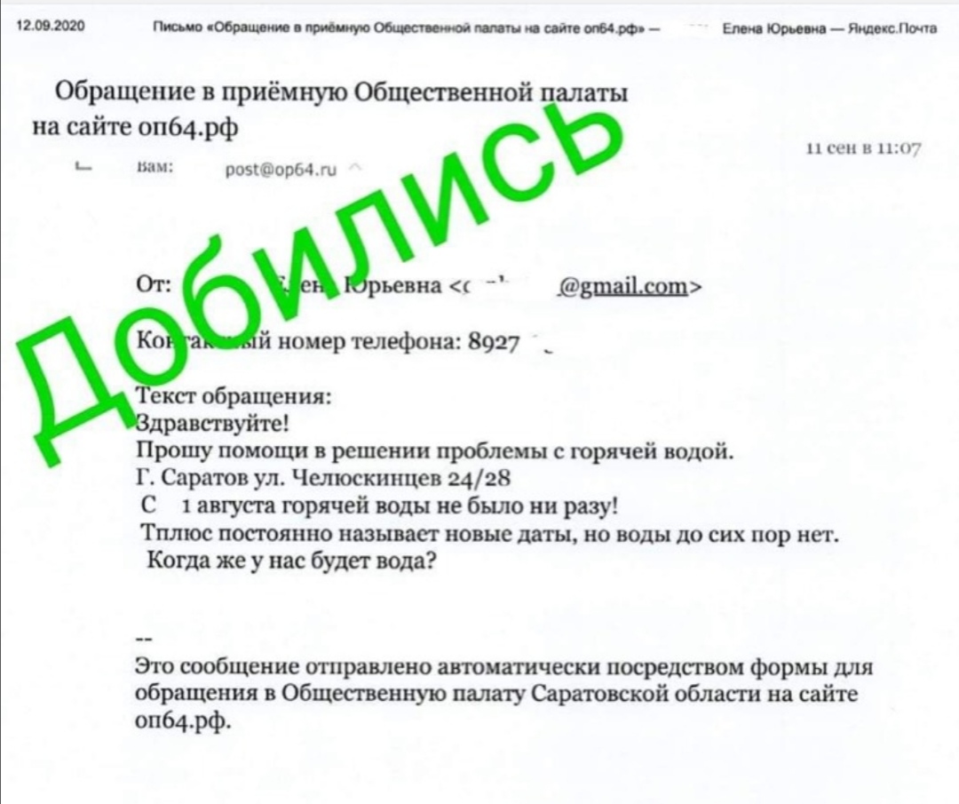 Благодаря Общественной палате жители получили горячую воду › Общественная  палата Саратовской области